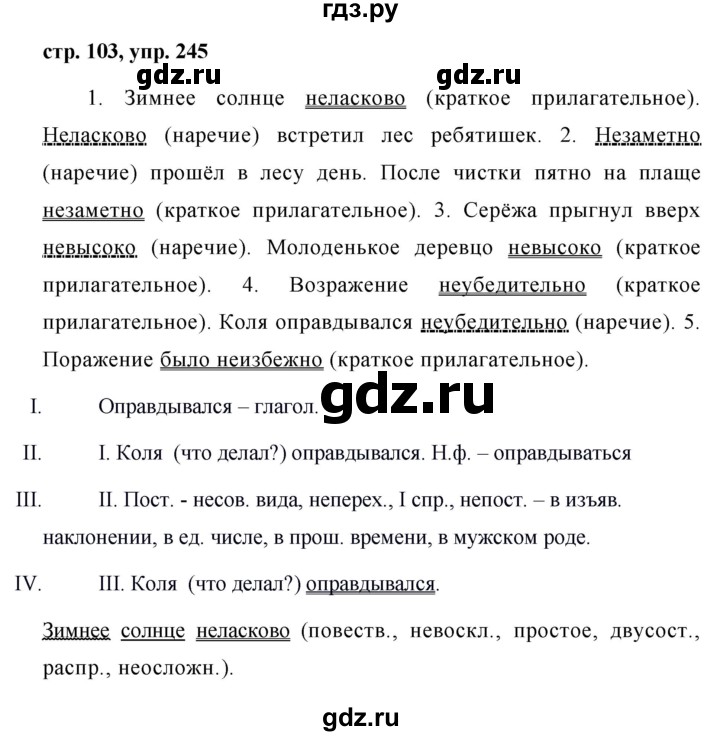 ГДЗ по русскому языку 7 класс Баранов упражнение - 245, Решебник №1 к учебнику 2015