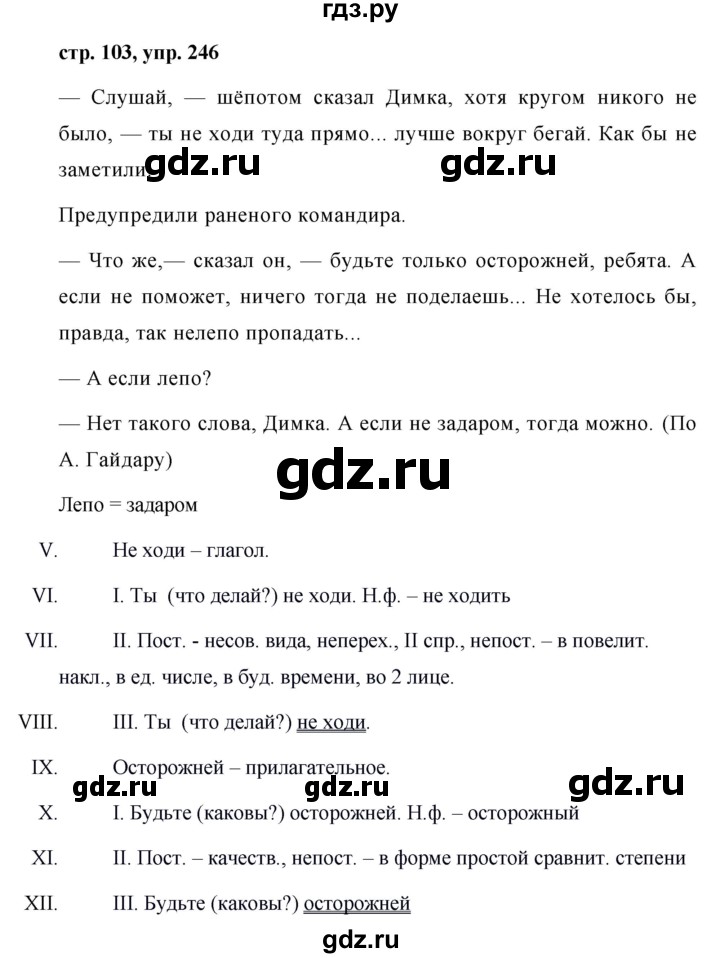 ГДЗ по русскому языку 7 класс Баранов упражнение - 246, Решебник №1 к учебнику 2015
