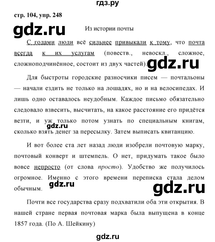 ГДЗ по русскому языку 7 класс Баранов упражнение - 248, Решебник №1 к учебнику 2015