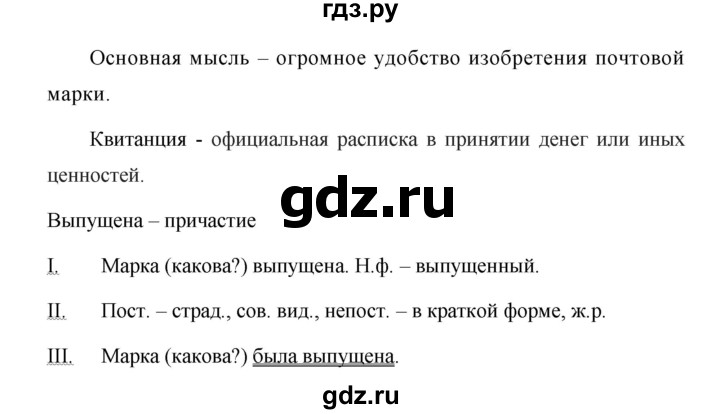 ГДЗ по русскому языку 7 класс Баранов упражнение - 248, Решебник №1 к учебнику 2015