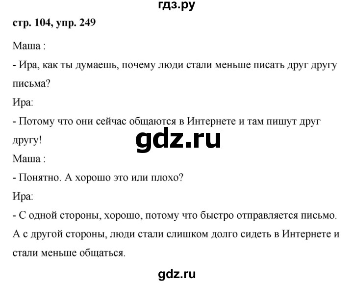 ГДЗ по русскому языку 7 класс Баранов упражнение - 249, Решебник №1 к учебнику 2015
