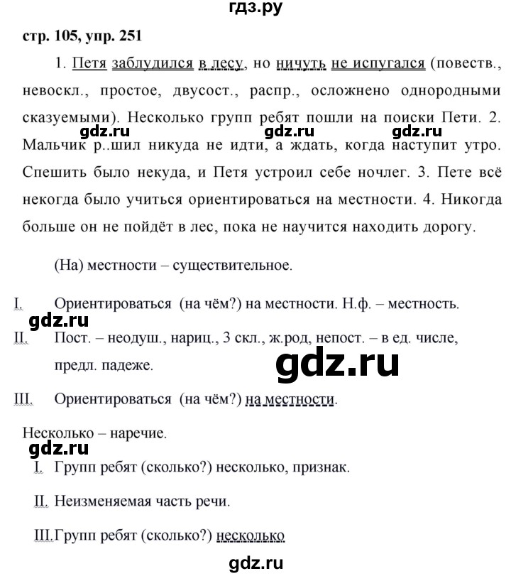 ГДЗ по русскому языку 7 класс Баранов упражнение - 251, Решебник №1 к учебнику 2015