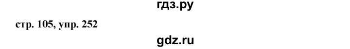 ГДЗ по русскому языку 7 класс Баранов упражнение - 252, Решебник №1 к учебнику 2015
