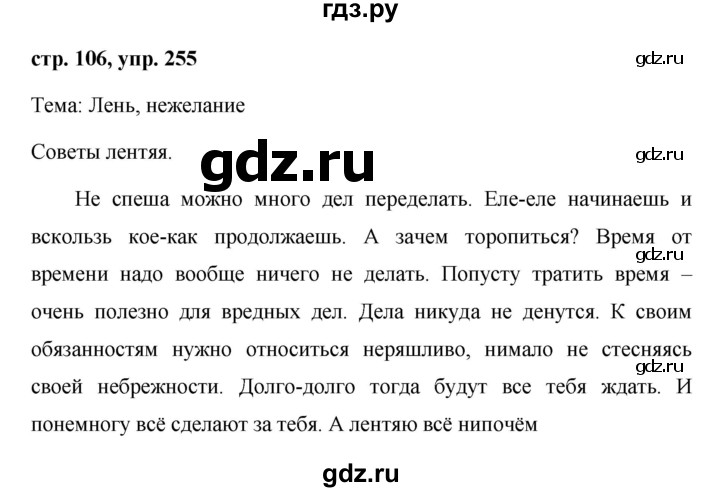 ГДЗ по русскому языку 7 класс Баранов упражнение - 255, Решебник №1 к учебнику 2015