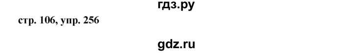 ГДЗ по русскому языку 7 класс Баранов упражнение - 256, Решебник №1 к учебнику 2015