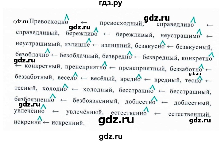 ГДЗ по русскому языку 7 класс Баранов упражнение - 256, Решебник №1 к учебнику 2015