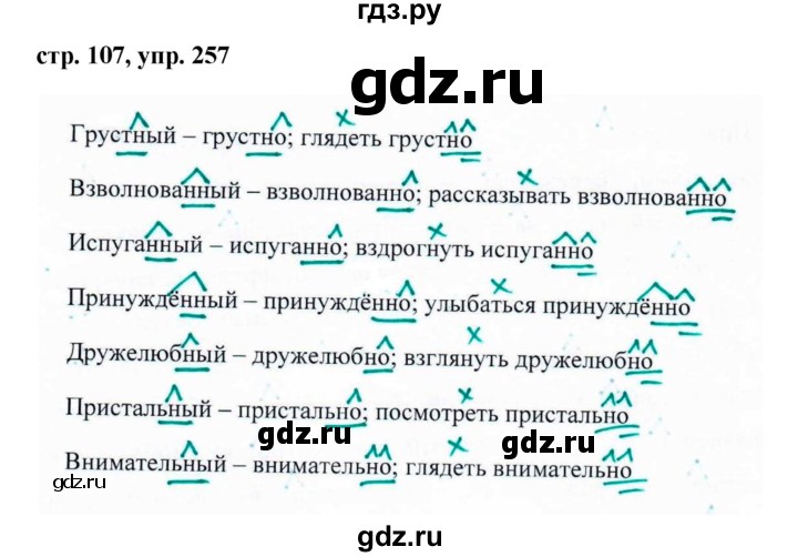 ГДЗ по русскому языку 7 класс Баранов упражнение - 257, Решебник №1 к учебнику 2015