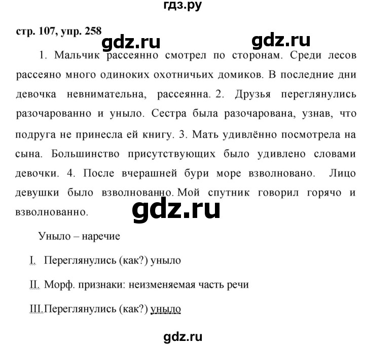 ГДЗ по русскому языку 7 класс Баранов упражнение - 258, Решебник №1 к учебнику 2015