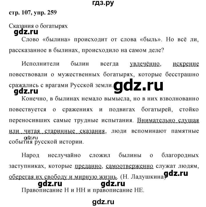 ГДЗ по русскому языку 7 класс Баранов упражнение - 259, Решебник №1 к учебнику 2015