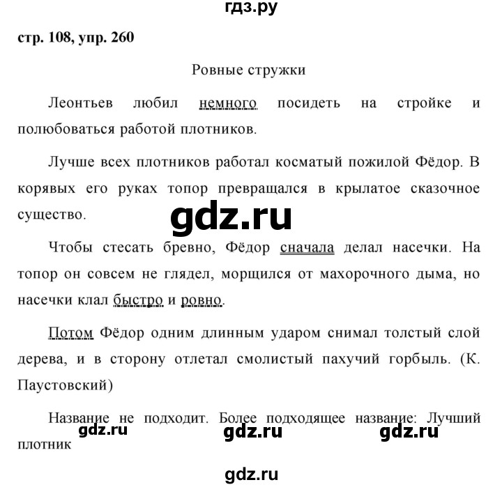ГДЗ по русскому языку 7 класс Баранов упражнение - 260, Решебник №1 к учебнику 2015