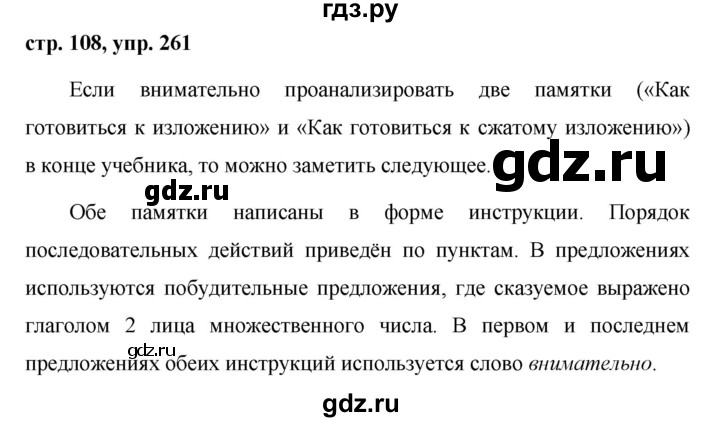 ГДЗ по русскому языку 7 класс Баранов упражнение - 261, Решебник №1 к учебнику 2015