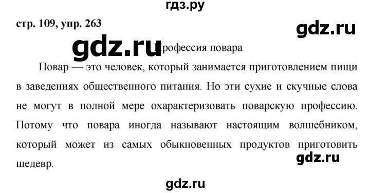 ГДЗ по русскому языку 7 класс Баранов упражнение - 263, Решебник №1 к учебнику 2015