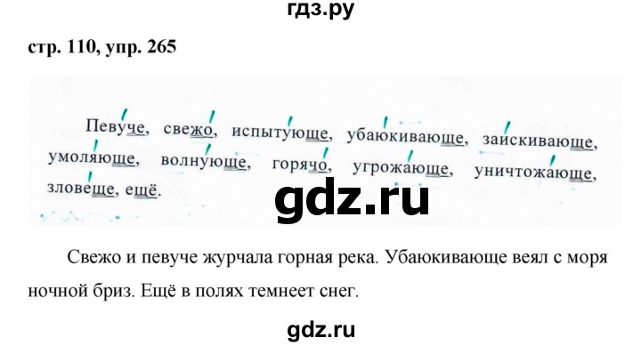 ГДЗ по русскому языку 7 класс Баранов упражнение - 265, Решебник №1 к учебнику 2015