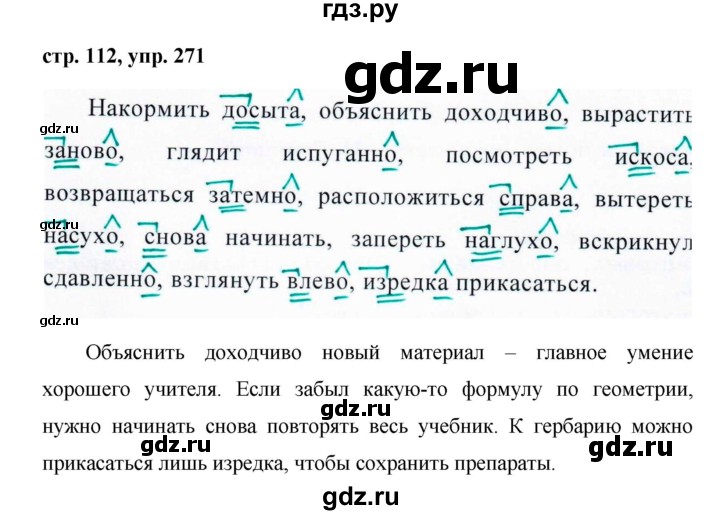 ГДЗ по русскому языку 7 класс Баранов упражнение - 271, Решебник №1 к учебнику 2015