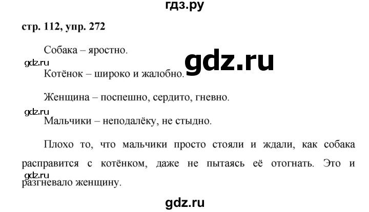 ГДЗ по русскому языку 7 класс Баранов упражнение - 272, Решебник №1 к учебнику 2015
