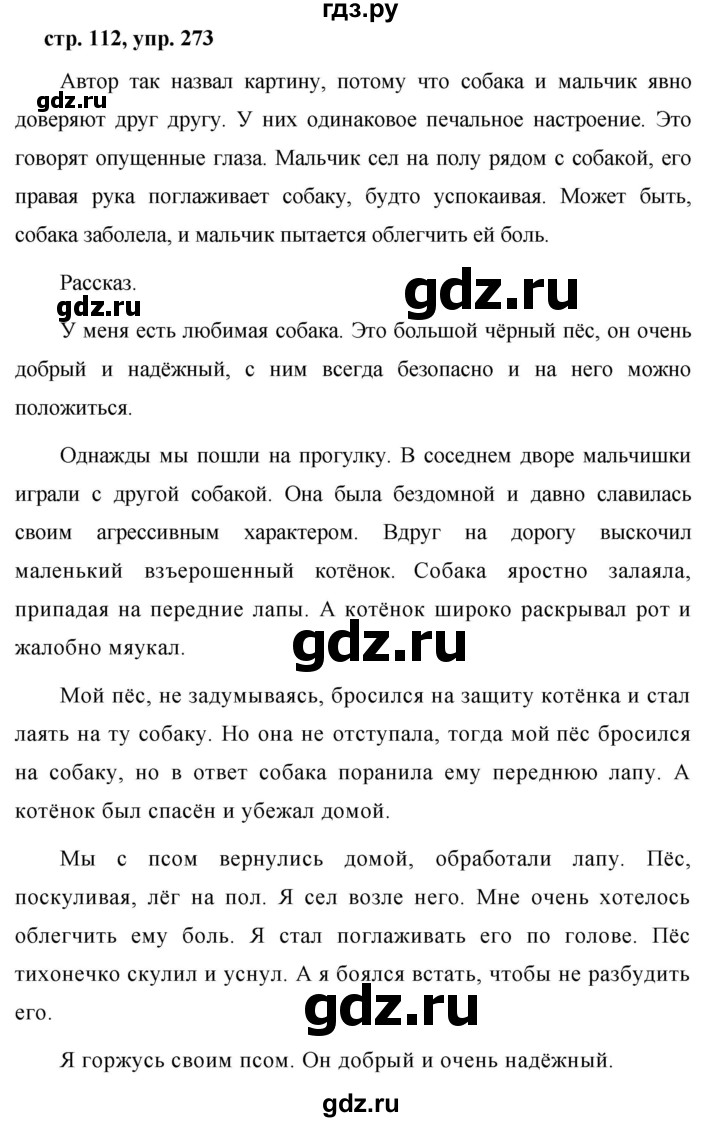 ГДЗ по русскому языку 7 класс Баранов упражнение - 273, Решебник №1 к учебнику 2015