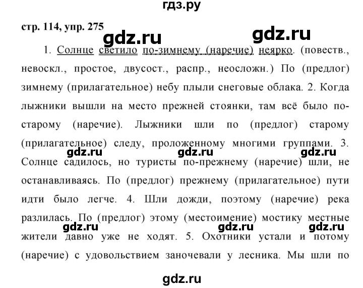 ГДЗ по русскому языку 7 класс Баранов упражнение - 275, Решебник №1 к учебнику 2015