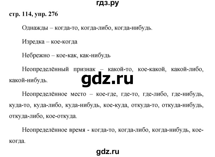 ГДЗ по русскому языку 7 класс Баранов упражнение - 276, Решебник №1 к учебнику 2015