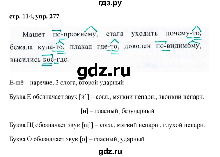 ГДЗ по русскому языку 7 класс Баранов упражнение - 277, Решебник №1 к учебнику 2015