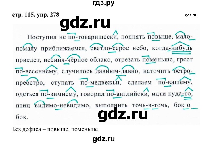 ГДЗ по русскому языку 7 класс Баранов упражнение - 278, Решебник №1 к учебнику 2015