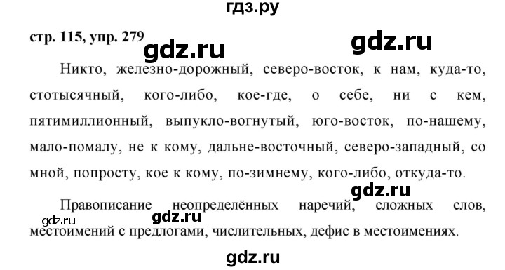 ГДЗ по русскому языку 7 класс Баранов упражнение - 279, Решебник №1 к учебнику 2015