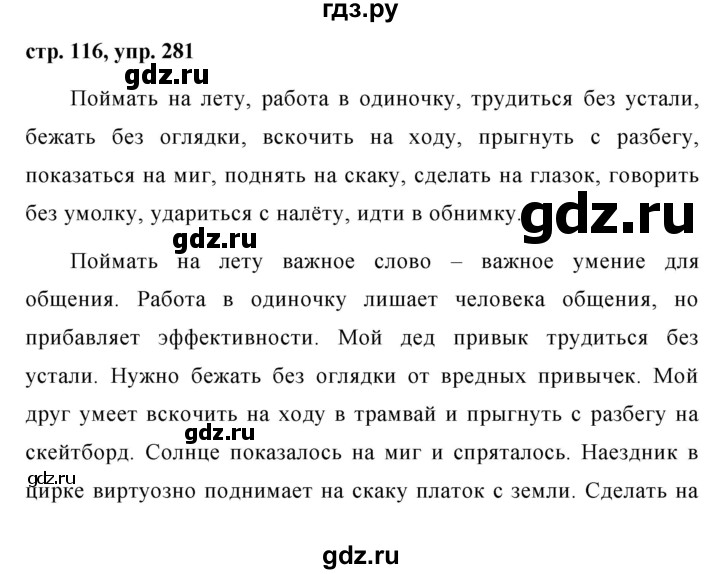 ГДЗ по русскому языку 7 класс Баранов упражнение - 281, Решебник №1 к учебнику 2015