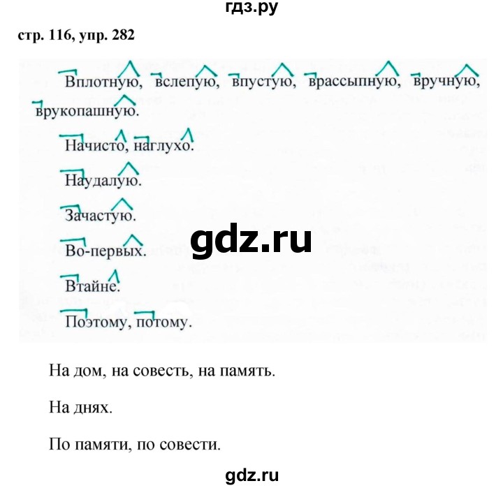 ГДЗ по русскому языку 7 класс Баранов упражнение - 282, Решебник №1 к учебнику 2015