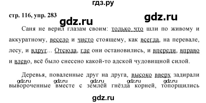 ГДЗ по русскому языку 7 класс Баранов упражнение - 283, Решебник №1 к учебнику 2015