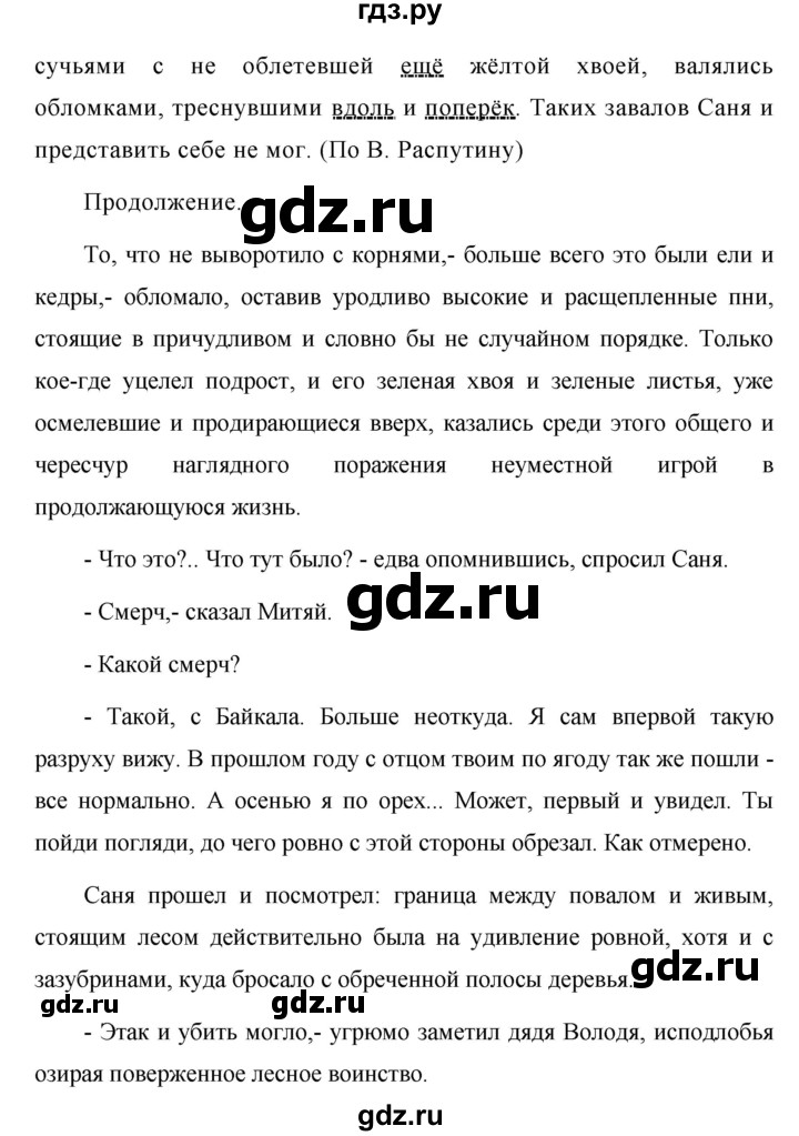 ГДЗ по русскому языку 7 класс Баранов упражнение - 283, Решебник №1 к учебнику 2015