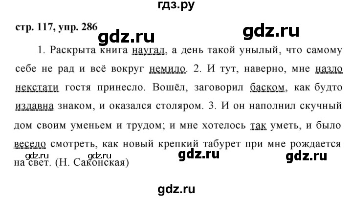 ГДЗ по русскому языку 7 класс Баранов упражнение - 286, Решебник №1 к учебнику 2015