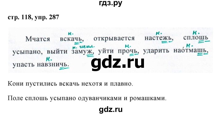 ГДЗ по русскому языку 7 класс Баранов упражнение - 287, Решебник №1 к учебнику 2015