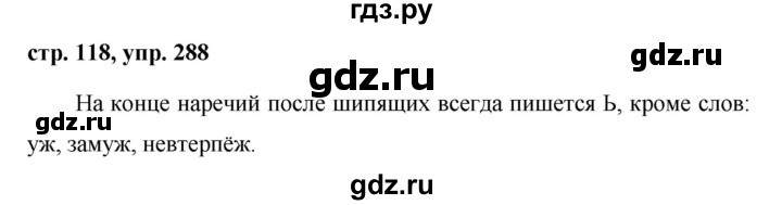 ГДЗ по русскому языку 7 класс Баранов упражнение - 288, Решебник №1 к учебнику 2015