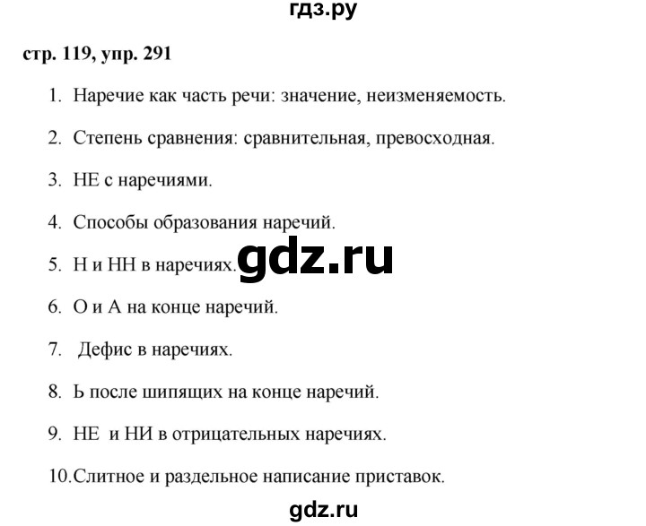 ГДЗ по русскому языку 7 класс Баранов упражнение - 291, Решебник №1 к учебнику 2015