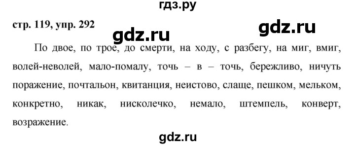 ГДЗ по русскому языку 7 класс Баранов упражнение - 292, Решебник №1 к учебнику 2015