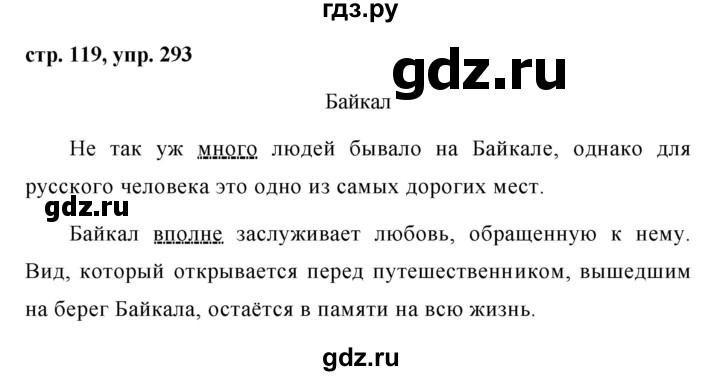 ГДЗ по русскому языку 7 класс Баранов упражнение - 293, Решебник №1 к учебнику 2015