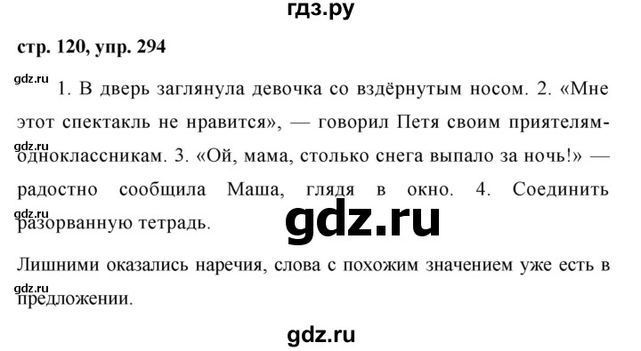 ГДЗ по русскому языку 7 класс Баранов упражнение - 294, Решебник №1 к учебнику 2015