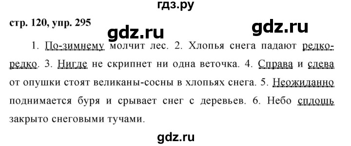 ГДЗ по русскому языку 7 класс Баранов упражнение - 295, Решебник №1 к учебнику 2015