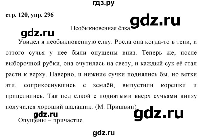 ГДЗ по русскому языку 7 класс Баранов упражнение - 296, Решебник №1 к учебнику 2015