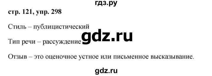 ГДЗ по русскому языку 7 класс Баранов упражнение - 298, Решебник №1 к учебнику 2015