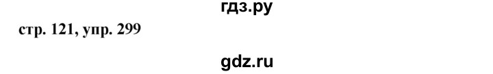 ГДЗ по русскому языку 7 класс Баранов упражнение - 299, Решебник №1 к учебнику 2015
