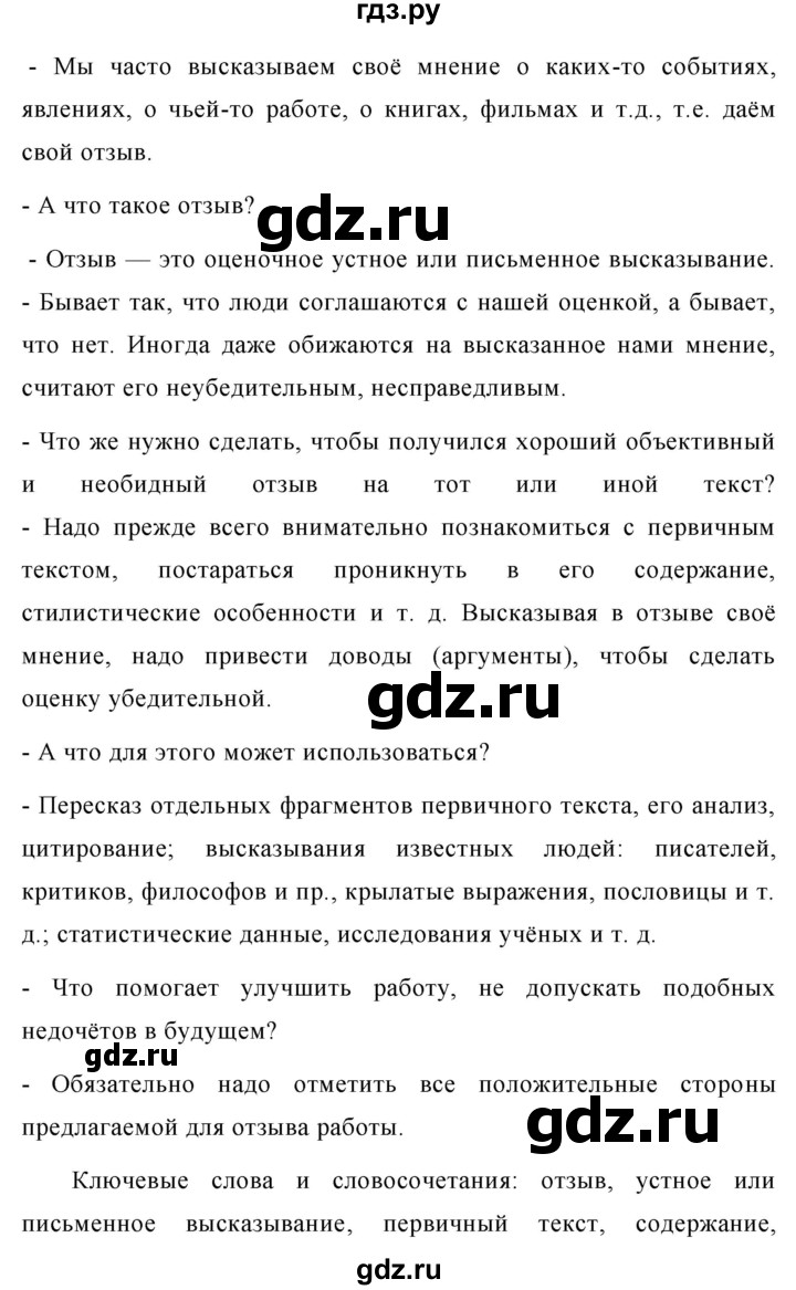 ГДЗ по русскому языку 7 класс Баранов упражнение - 299, Решебник №1 к учебнику 2015