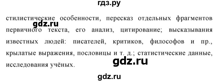 ГДЗ по русскому языку 7 класс Баранов упражнение - 299, Решебник №1 к учебнику 2015