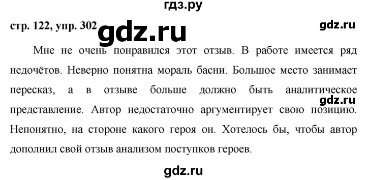 ГДЗ по русскому языку 7 класс Баранов упражнение - 302, Решебник №1 к учебнику 2015