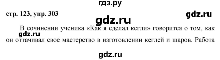 ГДЗ по русскому языку 7 класс Баранов упражнение - 303, Решебник №1 к учебнику 2015