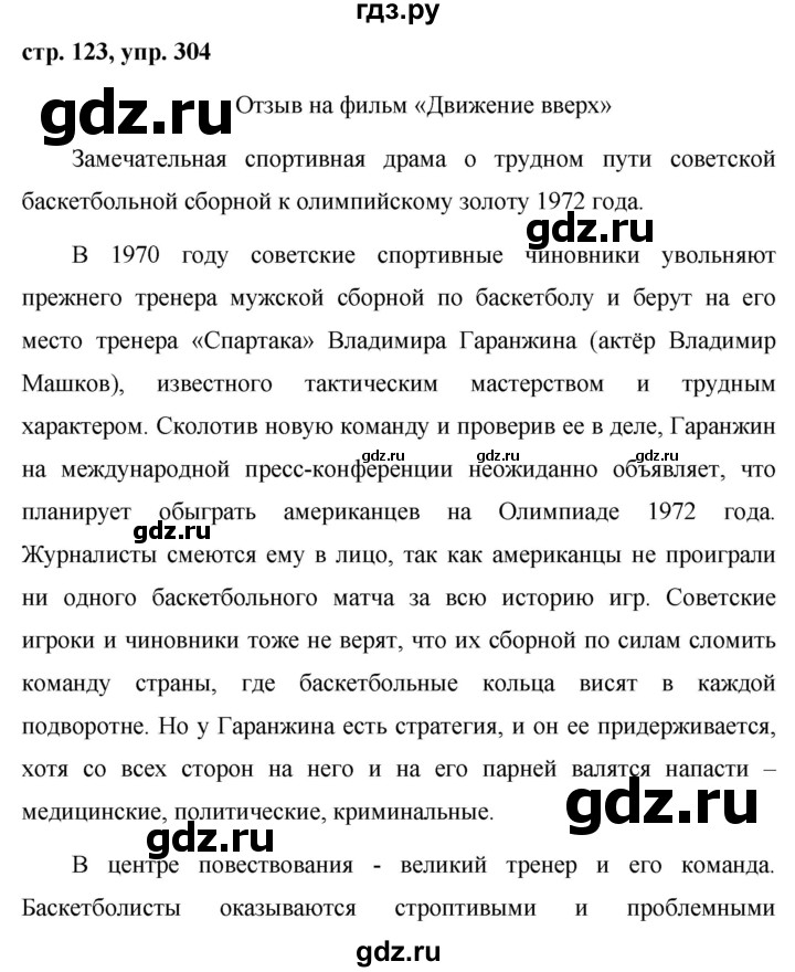ГДЗ по русскому языку 7 класс Баранов упражнение - 304, Решебник №1 к учебнику 2015