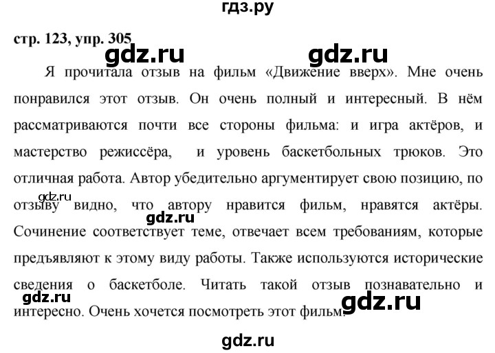 ГДЗ по русскому языку 7 класс Баранов упражнение - 305, Решебник №1 к учебнику 2015
