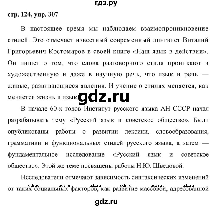 ГДЗ по русскому языку 7 класс Баранов упражнение - 307, Решебник №1 к учебнику 2015