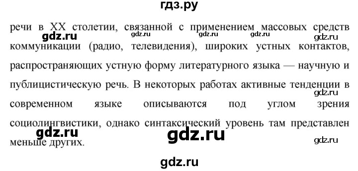 ГДЗ по русскому языку 7 класс Баранов упражнение - 307, Решебник №1 к учебнику 2015