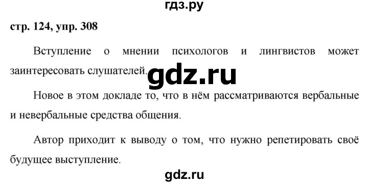ГДЗ по русскому языку 7 класс Баранов упражнение - 308, Решебник №1 к учебнику 2015