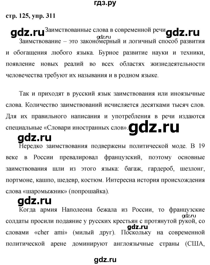 ГДЗ по русскому языку 7 класс Баранов упражнение - 311, Решебник №1 к учебнику 2015